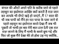 suvichar | Emotional Kahani | Sad Emotional Story | Motivational Hindi Story Written | Sacchi Kahani