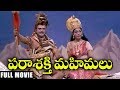Parashakti Mahimalu || Telugu Full Length Movie || Gemini Ganedhan,Jayalalitha,K R vijaya