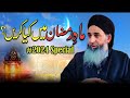 Mah-e-Ramzan ma Kiya karein || Ramzan Kai Fazail Aur Masail || Mufti Muhammad Ayoub sahab Naqasbandi