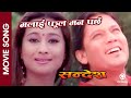 Malai Phool Man Parchha || SANDESH Nepali Movie Song || Sushil Chhetri, Rejina || Anju Panta, Rajesh
