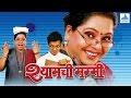 Shyamchi Mummy - Super Hit Comedy Marathi Natak | Nirmiti Sawant, Bhushan Kadu