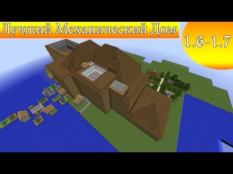 Лучший механический дом в Minecraft 1080p + Скачать - Buxrs Videos - Watch YouTube in Pakistan Without Proxy