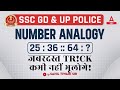 Number Analogy Reasoning Tricks | SSC GD & UP Police Reasoning | Analogy Reasoning Tricks