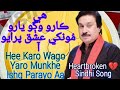 Hee Karo Wago Yaro Munkhe Ishq Parayo Aa By Shaman Ali Mirali Old Remax Sindhi Song