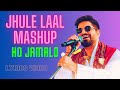 Jhulelal Mashup Ho Jamalo Lyrics | Mohit Lalwani Sindhi Song