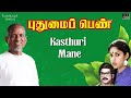 Kasthuri Mane Song | Pudhumai Penn Movie | Ilaiyaraaja | Revathi | Vairamuthu | Tamil Melody Song