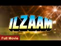 ILZAAM Full Movie 1986 - Govinda Hindi Movies - Shashi Kapoor, Neelam - इलज़ाम पूरी मूवी