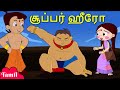 Chhota Bheem - சூப்பர் ஹீரோ | Super Hero | Tamil Cartoons for Kids