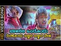 Balinalli Ondondu Dinakondu - HD Video Song | Gopi Krishna | Ravichandran | Mano | K.S.Chithra