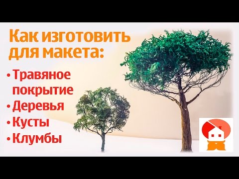 Макет дерева своими руками
