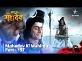 Mata Parvati Ne Dhaaran Kiya Kaali Roop || देवों के देव...महादेव || Mahadev Ki Mahima Part 157