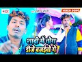 Banshidhar Chaudhry का रुला देने वाला (VIDEO SONG ) | Shadi Me Tora Dj Bajaibau Ge | Angika Sad Song