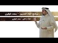 برنامج اعداد المدربين - محمد الجفيري - EPISODE 1/5