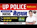 UP Police Re Exam 2024 : Maths | Number System | Ap-Gp-Hp | By Er.Maroof Sir | SCA