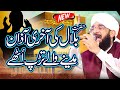 Hazrat Bilal Habshi Ka Waqia Imran Aasi - New Bayan 2024 By Hafiz Imran Aasi