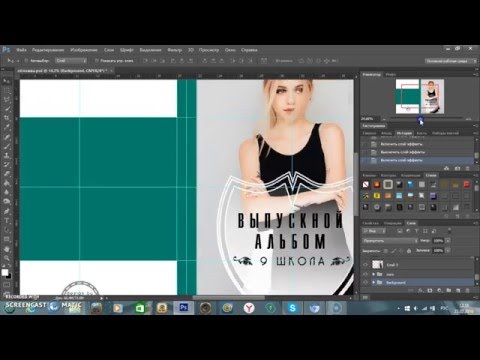 Как сделать альбом в фотошопе Как сделать альбом в фотошопе