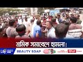 মাইক বন্ধ না করায় চট্টগ্রামে শ্রমিকদের সমাবেশে হামলা | Chattogram | May Day | Jamuna TV