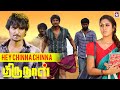 Hey Chinna Chinna HD Video Song | Thirunaal | Jiiva | Nayanthara | D. Imman | Velmurugan