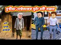💥দুখীয়া দেউতাকৰ দুটা ধনী সন্তান💥💥Assamese cartoon/Assamese story/assamese serial/cartoon video