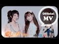 S.H.E [愛上你 Loving You] Official Music Video