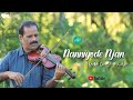 Nanniyode Njan - നന്ദിയോടെ  ഞാൻ - Violin Cover - Kuttiyachan