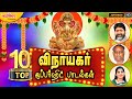 Top 10 Vinayagar Super Hit Songs | Vinayagar Chaturthi Songs in Tamil | Vinayagar Songs in Tamil