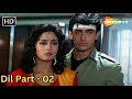 Dil (HD) - राजा और मधु की लव स्टोरी | आमिर खान। माधुरी दीक्षित | Hindi Romantic Movie - Part 02