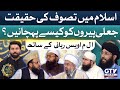 Islam Mein Tasawwuf Ki Haqeeqat? | Jali Peeron Ko Kaisay Pehchanain | Alif Lam Meem | Full Episode
