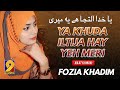 Fozia Khadim- New Naat- Ya Khuda Iltija hay Yeh Meri