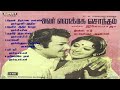 அவர் எனக்கே சொந்தம்(1977) இளையராஜா இசைப்படங்கள்-Avar Enakke Sontham Ilayaraja Music TAMIL SONG HQ