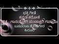 ಸರೆಗಮಪದನಿ ಸಾವಿರದ ಶರಣು karaoke kannad bhaktigeete  with lyrics