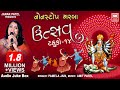 Utsav I Tahuko-14 I Navratri  Garba | Non Stop Gujarati Garba | Pamela Jain