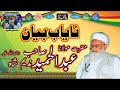 Maulana Abdul Majeed Nadeem Shah Sahab Ka Bayan-||New HD Islamic Official