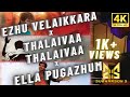 Ezhu Velaikkara x Thalaivaa Thalaivaa x Ella Pugazhum Cover and Remix By Sudharson S| #LabourDay| 4K