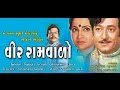 Veer Ramvalo | Gujarati Movies Full | Arvind Trivedi, Padma Rani, Firoz Irani, Arvind Rathod