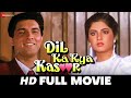 दिल का क्या कसूर Dil Ka Kya Kasoor (1992) - Full Movie | Divya Bharati, Prithivi, Sanam, Laxmikant B