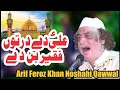 Faqeer Ban De ALI De DarTon| Manqbat Mola ALI | Arif Feroz Khan Noshahi Qawwal