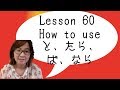 # 60 Learn Japanese - How to use Conditional Form (と、たら、ば、なら）