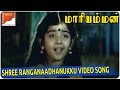 Shree Ranganaadhanukku Video Song || Kottai Mariyamman Movie || Roja, Devayani || South Video Songs