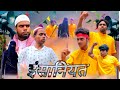 Insaniyat || Hindu Muslim Story || Surjapuri comedy || Bindas fun rahi