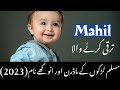 muslim baby boy names start with m letter | muslim ladkon ke naam m se shuru hone wale |