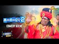 Kalakalappu 2 - Comedy Scene | Yogi Babu | Jiiva | Jai | Shiva | Adithya TV