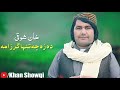Pashto New Song 2022 | Da Za Che Tanha Garzama | Khan Showqi New Chaman Wala Song 2022 | خان شوقی