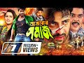 Ajker Shomaj | আজকের সমাজ | Bangla Full Movie | Shakib Khan | Purnima | Kazi Hayat