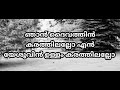 Njan Yeshuvin Ullam | TPM Song With Lyrics