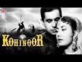 दिलीप कुमार की सुपरहिट ब्लॉकबस्टर फिल्म कोहिनूर | Blockbuster Movie Kohinoor | Meena Kumari