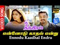 Ennodu Kaadhal Endru HD Video Song TRUE 5.1 AUDIO | Kamal Haasan | Simran | Vairamuthu | Deva