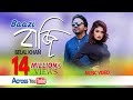 Baazi By Belal Khan | Bangla New Music Video