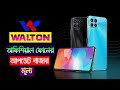 Walton All phone Price In Bangladesh 2022