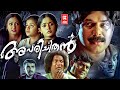 Aparichithan Malayalam Horror Thriller Movie | Mammootty | Kavya Madhavan | Manya